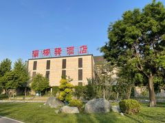 -灞柳驿酒店(香湖湾地铁站店)