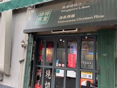 -绿柠食堂(北外滩店)
