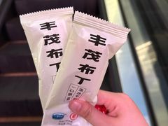 -丰茂烤串(外滩星荟中心店)