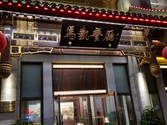 门面-马凯餐厅(地安门店)