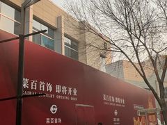 -中粮·祥云小镇