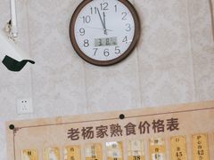 -老杨家熟食店