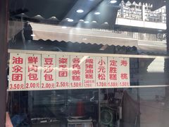门面-荣阳楼(山塘街店)