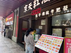 -京天红酒家(虎坊路店)