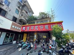 门面-西环肥仔螺蛳粉(总店)