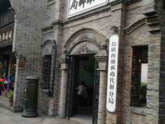 -印象江南(东栅店)