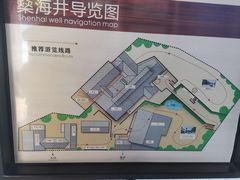 -燊海井