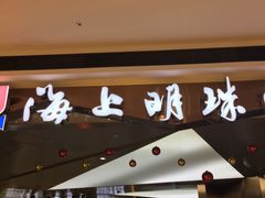 -上影国际影城(成都银泰LUXE店)