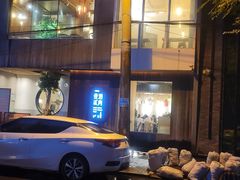 -壹酒贰肉1926·深夜食堂(九纬路店)