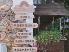 -多哥水傣味餐厅(司马巷店)