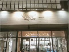 门面-娜娜家•Nana’Garden (福州道店)