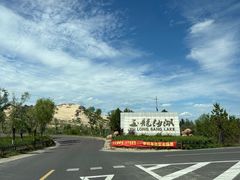 -玉龙沙湖景区