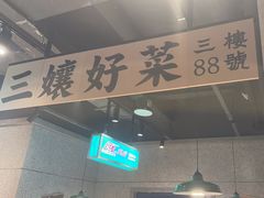 -楠火锅(仁恒梦中心店)