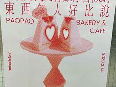 -PAOPAO Bakery&Café(港汇店)