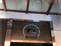 -TZ House音乐现场(茅台店)