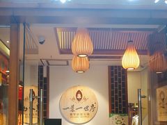 -一叶一世界•素食餐厅(环球中心店)