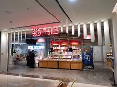 -当当书店(南百·MMGO店)