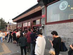 -秋栗香(地安门店)