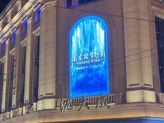 -沈大成(南京东路店)