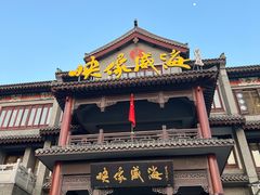 -映像威海·海鲜味道(市区店)