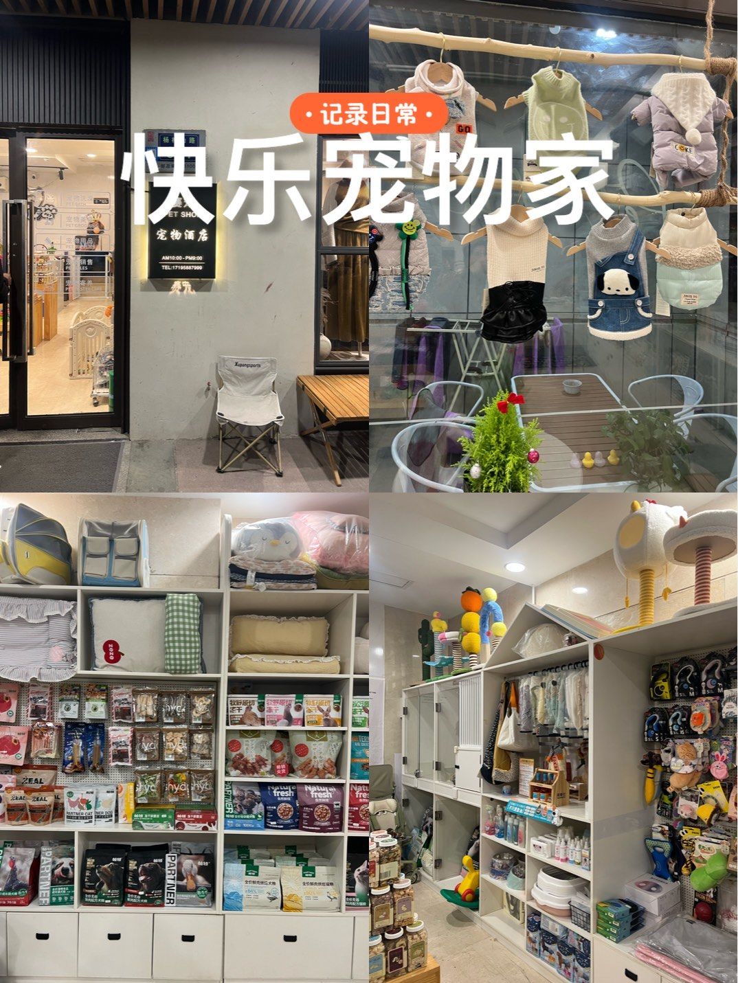0元玩转这座城位于和家园商业街的赛宠宠物店,装修很温馨,没想到有