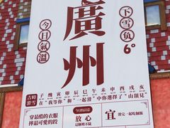 -广州热雪奇迹
