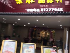 -粤西稻里(富力路店)