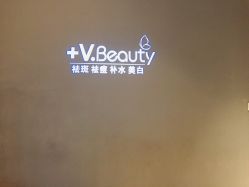 -苑苑vbeauty科技美容SPA