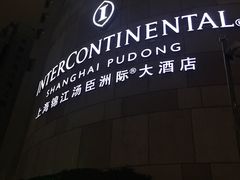 -上海锦江汤臣洲际大酒店壹阶层