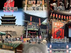 -平遥古城