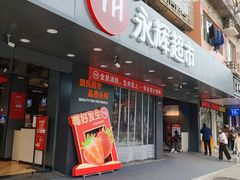 -永辉超市(群众路店)