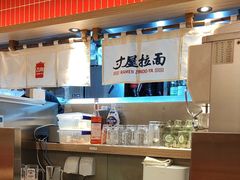 -寸屋拉面(凯德晶萃店)
