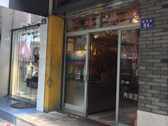 门面-聂记粤菜馆(鼓西路店)