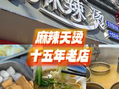 -重庆麻辣烫(国权路店)