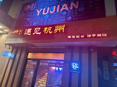 -夜火烤摊·东北烧烤酒场·老杨小黄鱼