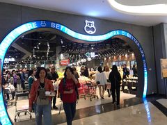 -盒马鲜生(皇庭广场店)