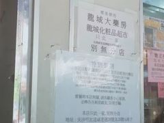 -龙城大药房