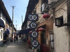 -邱记私房菜·十八年本地菜