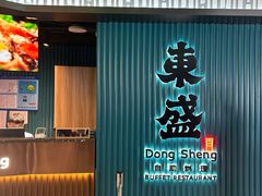 -東盛炭烤自助料理(浦东文峰广场店)