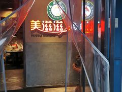 -美滋滋尚鱼烤鱼餐厅(空港店)