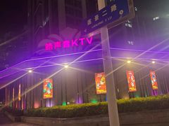-皓声音KTV(新景店)