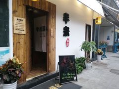门面-独食火锅·半米屋台(直营总店)
