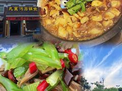 -九寨沟石锅鱼(沣峪口二十年店)