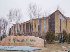 -白桦林温泉谷