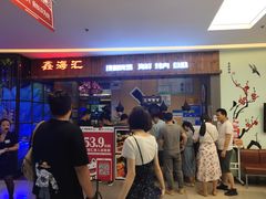 -鑫海汇海鲜烤肉自助(北国商城店)