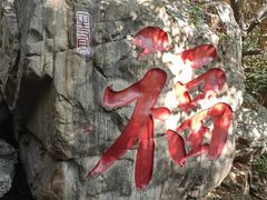 -京东石林峡风景区