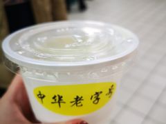 杏仁豆腐-奶酪魏(牛街总店)