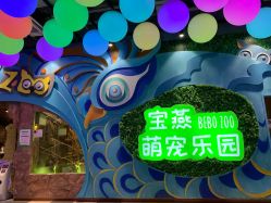 -宝燕乐园(闵行旗舰店)
