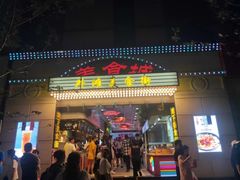 -汇吃汇喝美食街(上海建发浦悦荟广场店)