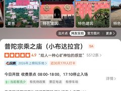 -普陀宗乘之庙(小布达拉宫)